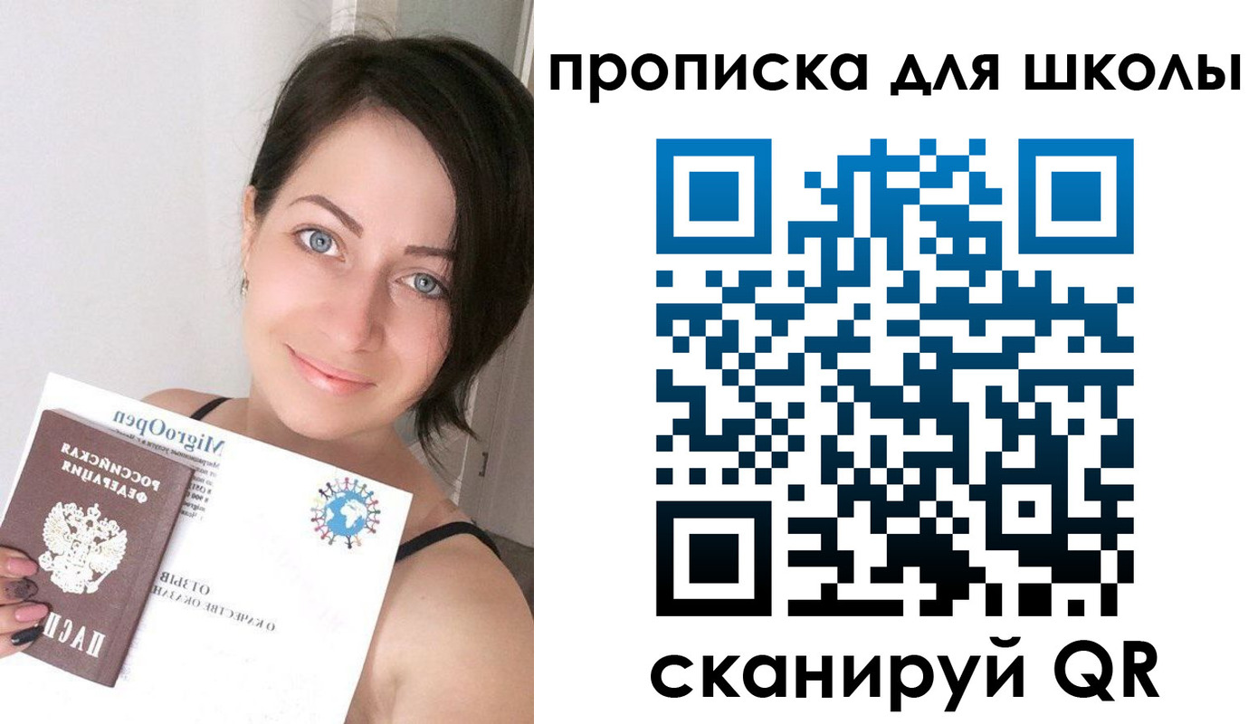 прописка ребенка в Калининграде