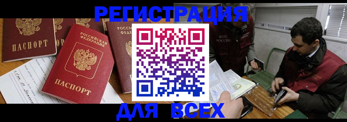 прописка в Калининграде