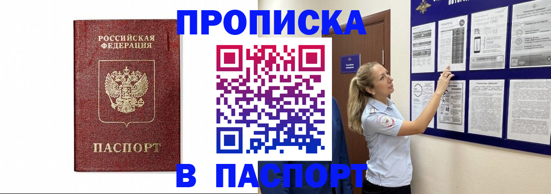 прописка для работы в Калининграде