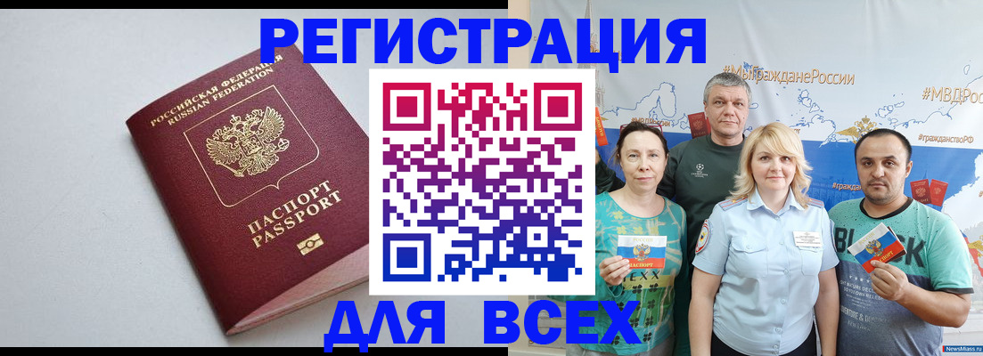 прописка паспорт в Калининграде