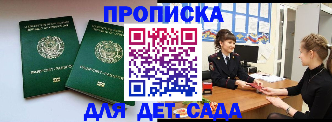 временная регистрация для школы в Калининграде